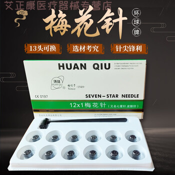 梅花针13头七星针皮肤针医用家用放血针针灸拔罐脱发中医【图片 价格
