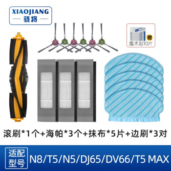 骁将 适配科沃斯扫地机器人N8 T5 DV66/DJ65/T5 MAX配件边刷滤网一次性抹布滚刷 1个滚刷+6个边刷+3滤网+5块抹布