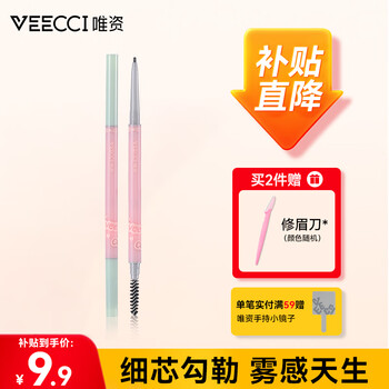 唯资（VEECCI）极细眉笔菱形防水持久防汗不易脱色女毛流速绘纤细自动眉笔 F02灰棕色【极细升级-毛流纤细】