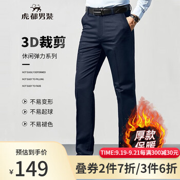 虎都休闲裤男宽松冬季商务长裤男裤