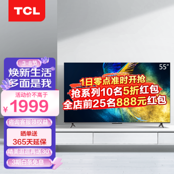 TCL 55V6E 55英寸 金属全面屏 2+16GB  4K超高清 免遥控AI声控 液晶平板电视机 55英寸 官方标配