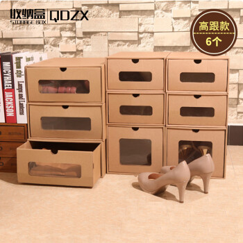 QDZX 高跟4号6个装鞋盒鞋柜透明抽屉式纸盒鞋子鞋盒收纳箱搬家纸箱
