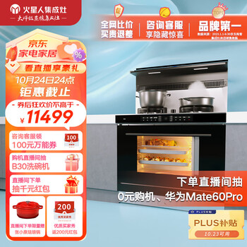 火星人集成灶ET50BC  Pro集成灶一体式 蒸烤炸一体 家用蒸烤箱 液化气