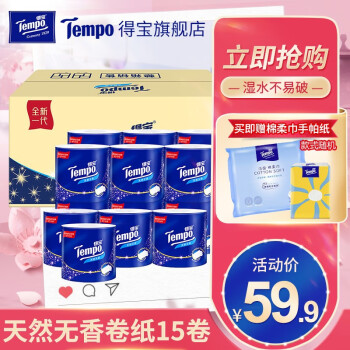 Tempo天然无香卷纸价格走势及优惠|品质与环保都不输！🌲💰
