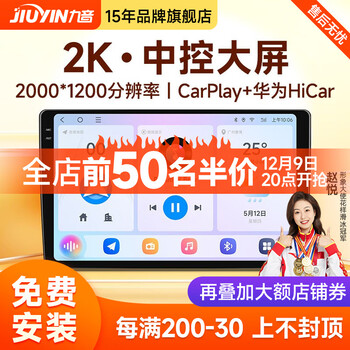 九音安卓2K屏汽车载智慧中控大屏幕导航仪倒车影像360全景一体机显示 梦想Pro【8核-2+32G】2K全贴合屏 幽光倒车影像+AR记录仪+安装