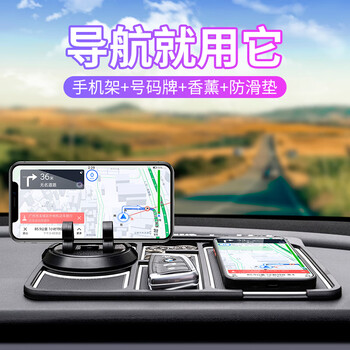 亿丰帆车载手机支架多功能创意防滑垫车上中控台汽车用仪表台导航固定架 白边款【支架+号码牌+香薰】
