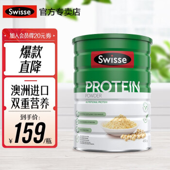 swisse斯维诗蛋白粉混合蛋白粉营养强化固体饮料450g补充蛋白质中老年