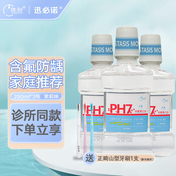 优牙合 ph7抑漱口水防蛀固齿敏感清新口气异味牙龈护理家庭瓶装大容量 3瓶装【清茶茉莉】