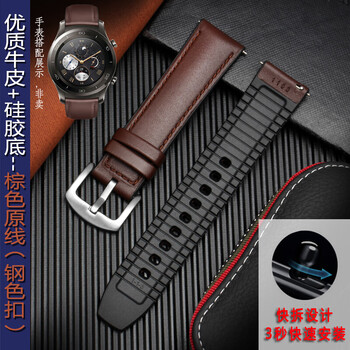 手表配件 适用Huawei/华为 Watch 2 pro智能表带 男 钛银灰硅胶手表带 HW-005：棕色原线--钢色扣 22mm