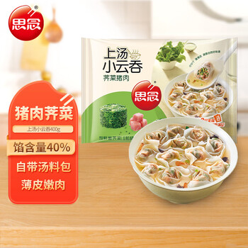 思念上汤小云吞猪肉荠菜400g50只 儿童速冻馄饨早餐食品小馄饨