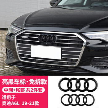 定制奥迪车标改装黑武士a4la6la3a8q2lq3q5lq7前标中网标尾标四环黑标