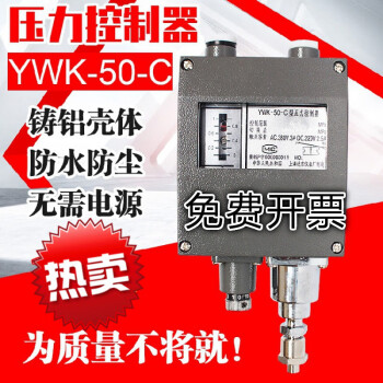 适配上海YWK-50-C船用压力控制器防防水压力表防水压力表可调水泵空压机自吸泵压力开关继电器 0-1.0mpa
