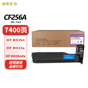 映美佳 CF256A硒鼓 墨粉盒 适用惠普HP 56A LaserJet MFP M436n墨盒M436nda M433a碳粉 CF256A粉盒
