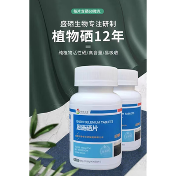 恩施硒片60片60微克世界硒都龙涎天然富硒圈第6代硒盛5瓶装