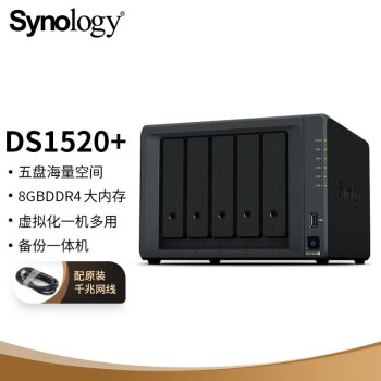 群晖（Synology）DS1520+ 5盘位 NAS网络存储服务器 （无内置硬盘 ）