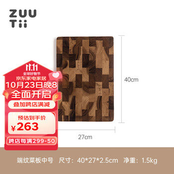 zuutii加拿大泰国进口相思木菜板木质加厚案板切菜板端纹砧板 中号