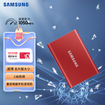三星（SAMSUNG） 500GB Type-c USB 3.2 移动固态硬盘（PSSD） T7 红色 NVMe传输速度1050MB/s 超薄时尚