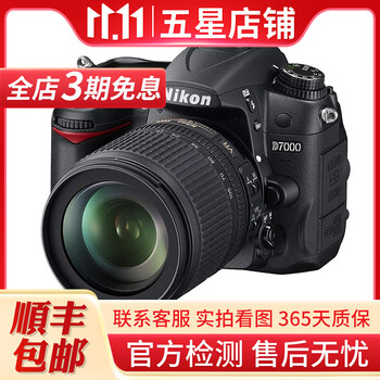 尼康/Nikon D7500 D7200  D7100 D7000 二手单反相机半画幅中端数码相机 D7000（18-105mm VR） 95新