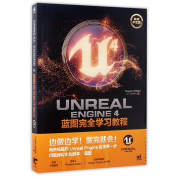 UNREAL ENGINE4蓝图完全学习教程(典藏中文版)