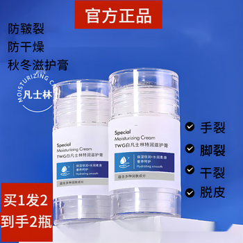 TWG防裂白凡士林特护膏滋润保湿脚后跟干裂皲裂开裂龟裂手足护理 【到手2瓶】白凡士林滋护膏40g