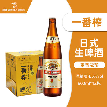 KIRIN 麒麟 一番榨 全麦黄啤酒 600mL*12瓶