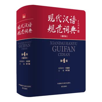 现代汉语规范词典】价格_现代汉语规范词典图片- 京东