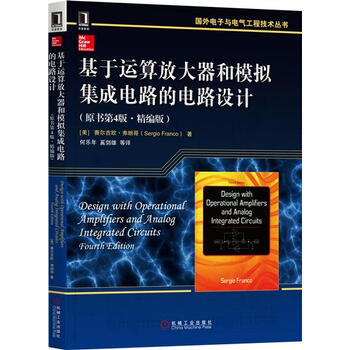 正版 基于运算放大器和模拟集成电路的电路设计(原书第4版 精