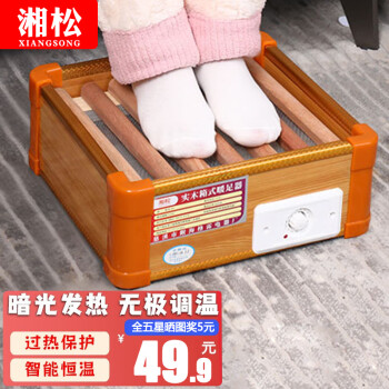湘松 实木取暖器 33*31cm 单人款
