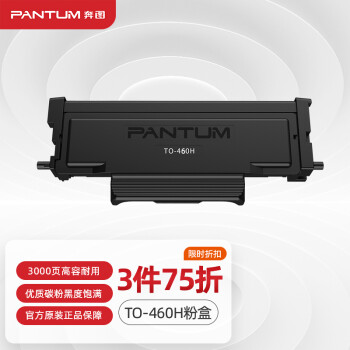 奔图（PANTUM）TO-460H高容量粉盒 适用P3022D P3022DWS P3060D P3060DW M6760D M6760DW M7160DW打印机
