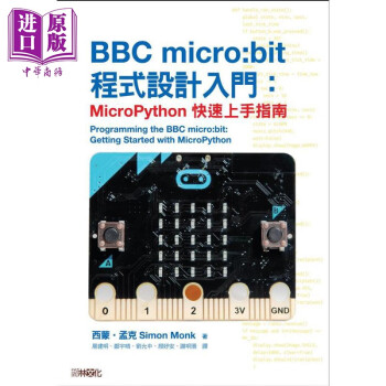 BBC micro bit程式设计入门MicroPython快速上手指南 台版 Simon Monk