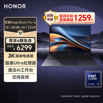 荣耀MagicBook Pro 16 AI轻薄高性能笔记本电脑 英特尔酷睿Ultra5 24G 1T 3K电竞屏 游戏设计 凝夜色
