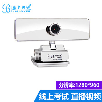 蓝色妖姬（BLUELOVER）电脑摄像头直播高清带麦克风线上考研复试台式电脑笔记本视频会议网络教学 HD-100高清版（1280*960）