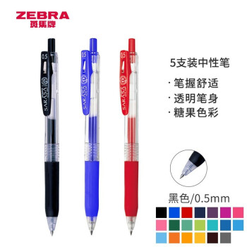 ZEBRA 斑马牌 JJ15 按动中性笔 黑色 0.5mm 5支装