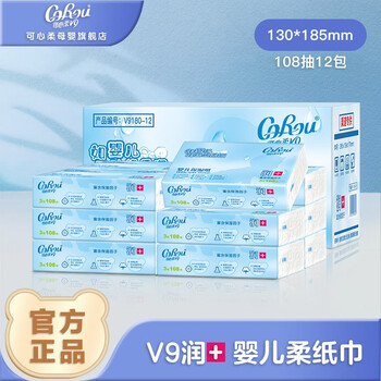 可心柔V9保湿纸婴儿面巾纸价格走势及用户评测