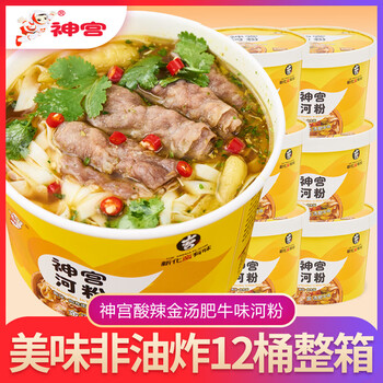 神宫 麻辣牛肉味河粉6桶装正宗非油炸方便速食广东河粉免煮懒人福利 金汤肥牛味河粉110g*12桶微辣