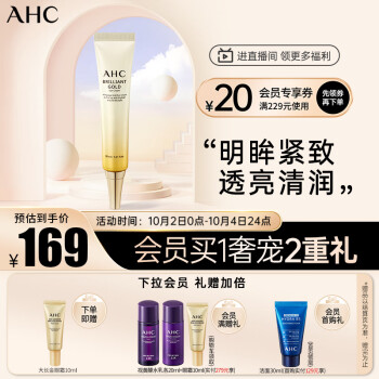 AHC黄金眼霜使用体验及价格走势