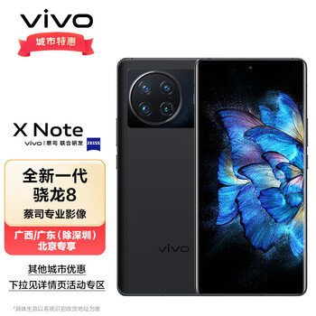 vivo X Note 12GB+256GB 璨夜黑 7英寸2K+ E5超感宽幕 3D大面积指纹 旗舰骁龙8 Gen1 5G 大屏 手机 xnote nex