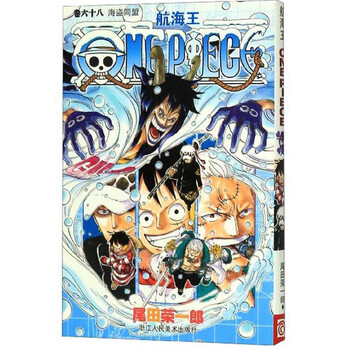 航海王(卷68 海盗同盟)