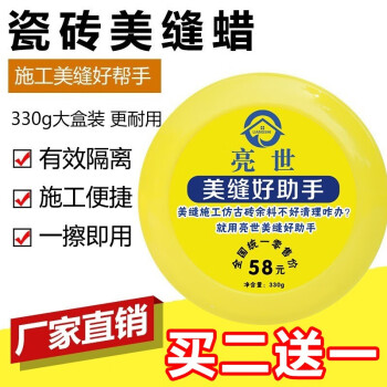 亮世美缝蜡价格走势及用户评价,购买优惠多重好礼