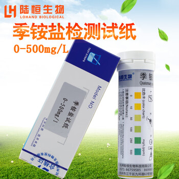 季铵盐快速检测试纸表面活性剂器械季铵盐消毒残留测定分析测试条0 500mg L 图片价格品牌报价 京东 季铵盐快速检测试纸表面活性剂器械季铵盐消毒残留测定分析测试条0 500mg L 图片价格品牌报价 京东