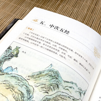 图说山海经（精装彩图珍藏版 白话译文 附赠书签）