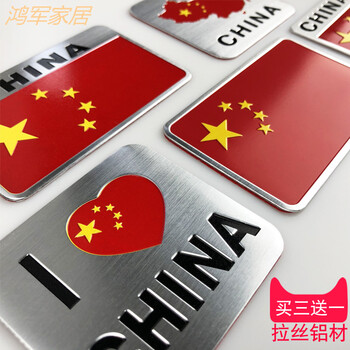 中国五星红旗爱国车贴金属汽车标装饰3d立体个性贴纸划痕遮挡 长方形