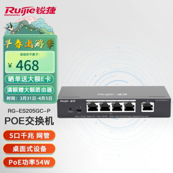 锐捷（Ruijie）智能监控Poe交换机网管 千兆企业级办公监控工程交换器 监控分流器网线分线器 RG-ES205GC-P  桌面式