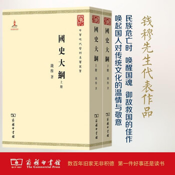 钱穆国史大纲】价格_钱穆国史大纲图片- 京东