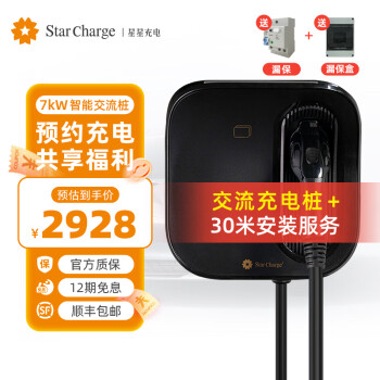 万帮星星充电国标新能源弯月智能家用可预约充电桩特斯拉model比亚迪理想小鹏交流 【220V/7kW】黑/红弯月壁挂款+30米安装