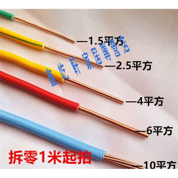 定做电线25国标4平方铜芯家装家用铜线15610铜bv线单芯硬线零买单股硬