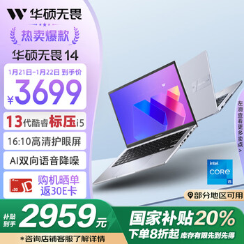 华硕无畏14 高性能标压i5 14英寸高清全面屏轻薄便携高性能笔记本电脑(i5-13500H 16G 512G)银