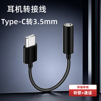 昊微耳机转接线typec转35mm听歌通话音频转换器线适用于华为nova荣耀