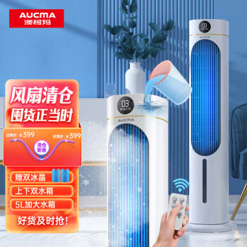 夏季必备!探寻冷风扇价格走势,澳柯玛(AUCMA)京云系列X8型号水冷风扇最优选择