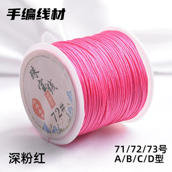 索蝶DIY手工编织绳本命年绳手链绳编织挂绳项链绳五彩绳子玉线绳72 深粉红色 72号粗0.8mm【约45米/卷】